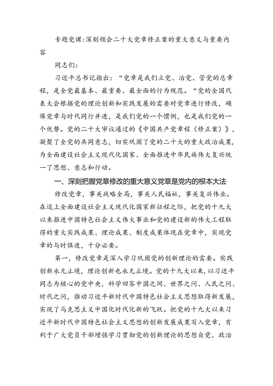 （7篇）2024年党支部书记党课讲稿3集合.docx_第3页