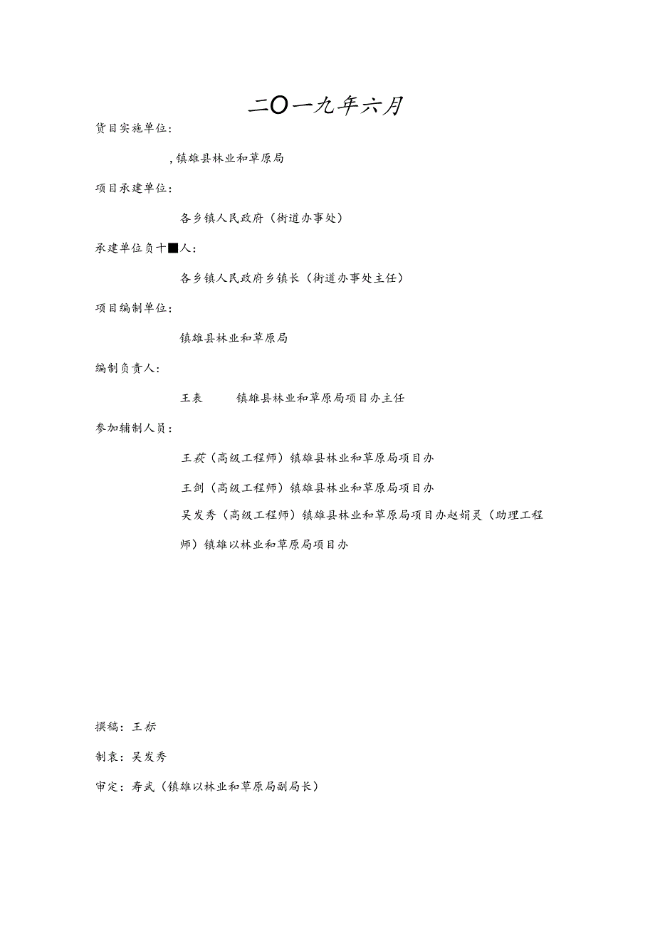 县级低效笋用竹林改造实施方案.docx_第2页