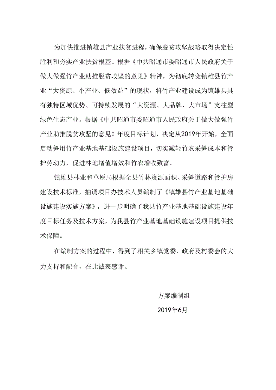 县级低效笋用竹林改造实施方案.docx_第3页