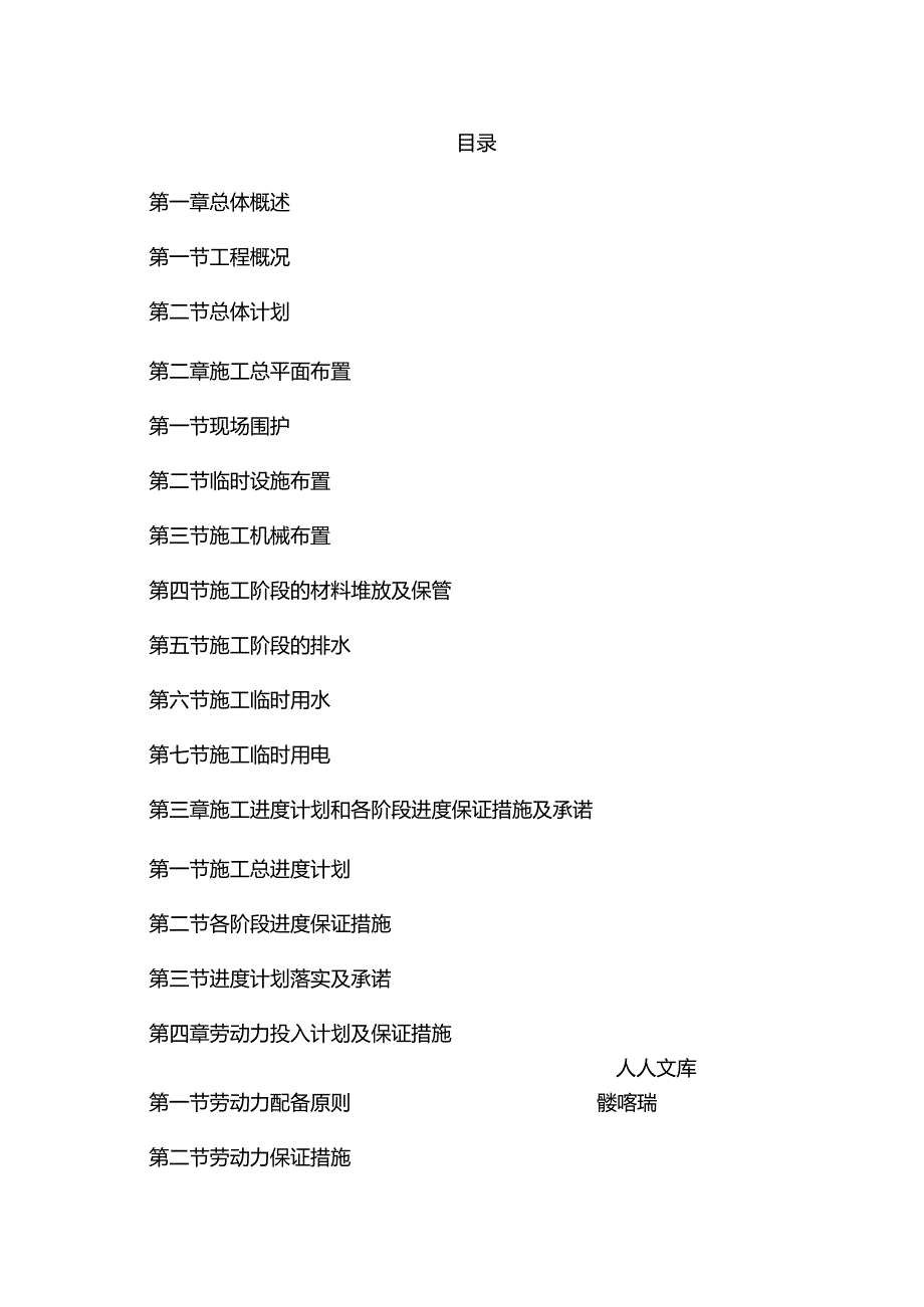 学校维修改造工程施工组织设计方案.docx_第2页