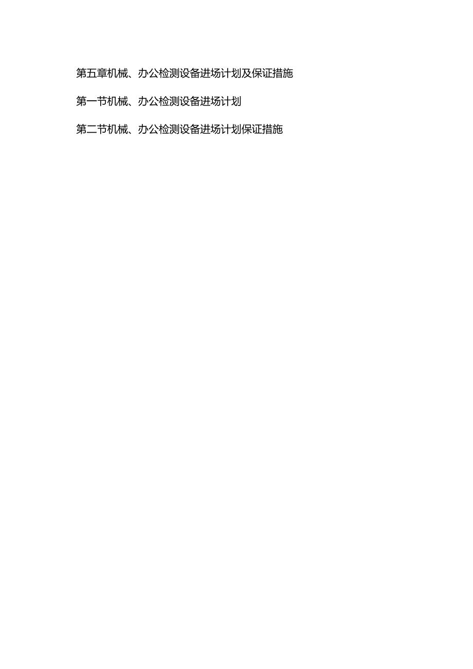 学校维修改造工程施工组织设计方案.docx_第3页