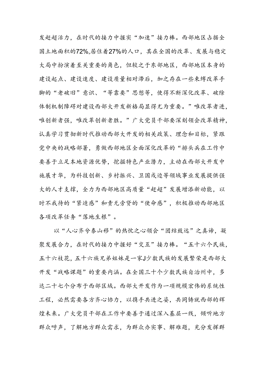 十篇学习《进一步推动西部大开发形成新格局的若干政策措施》心得体会合集.docx_第3页