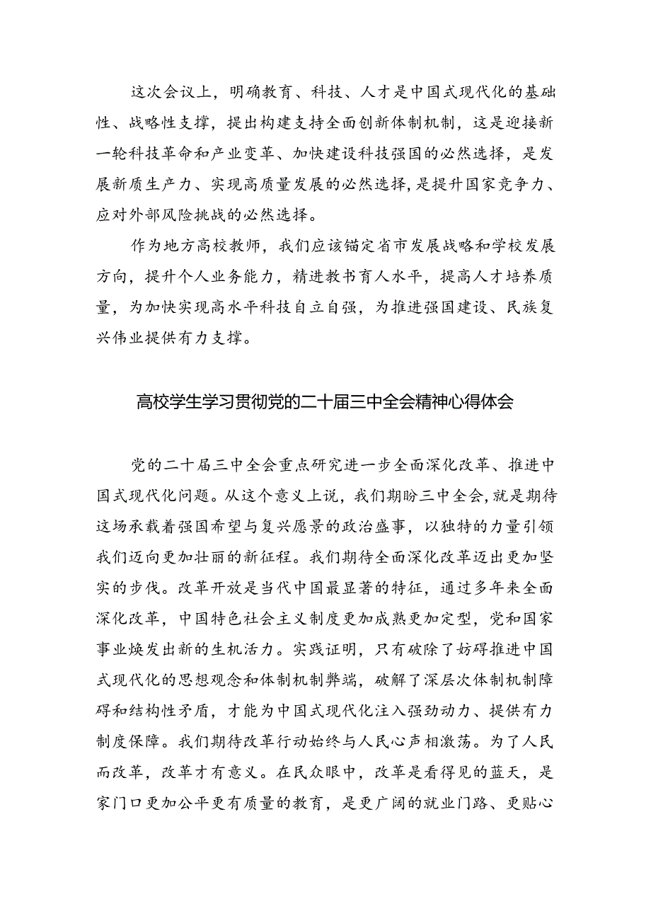 (七篇)思政教师学习贯彻党的二十三中全会精神心得体会（精选）.docx_第3页