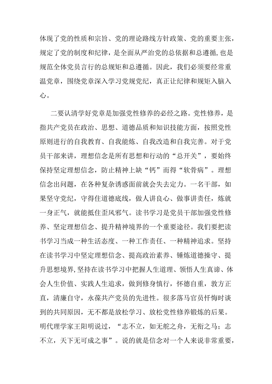 民政局长党纪学习教育廉政党课——学党章 守纪律 强作风(2).docx_第3页