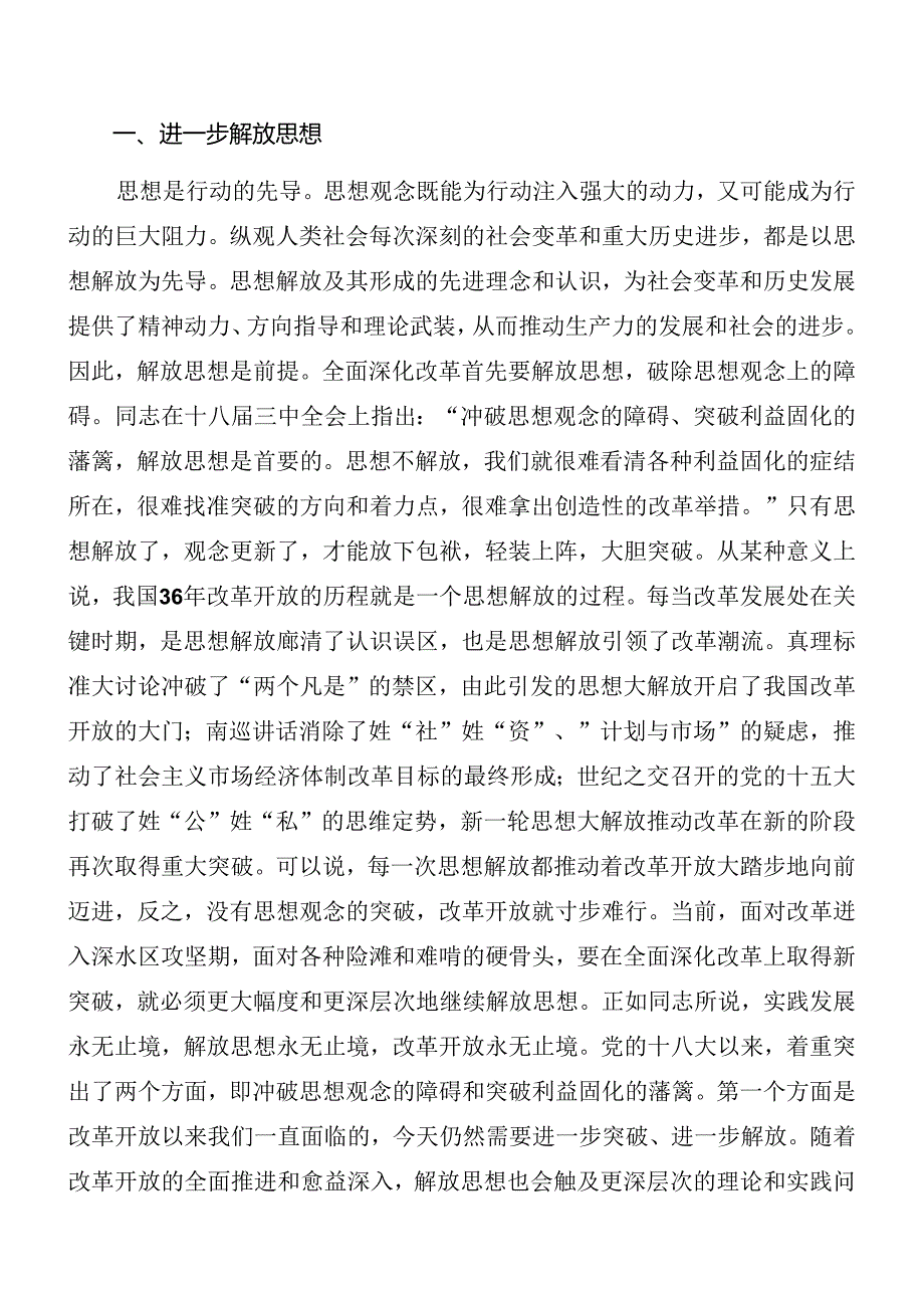 2024二十三中全会专题党课7篇.docx_第2页
