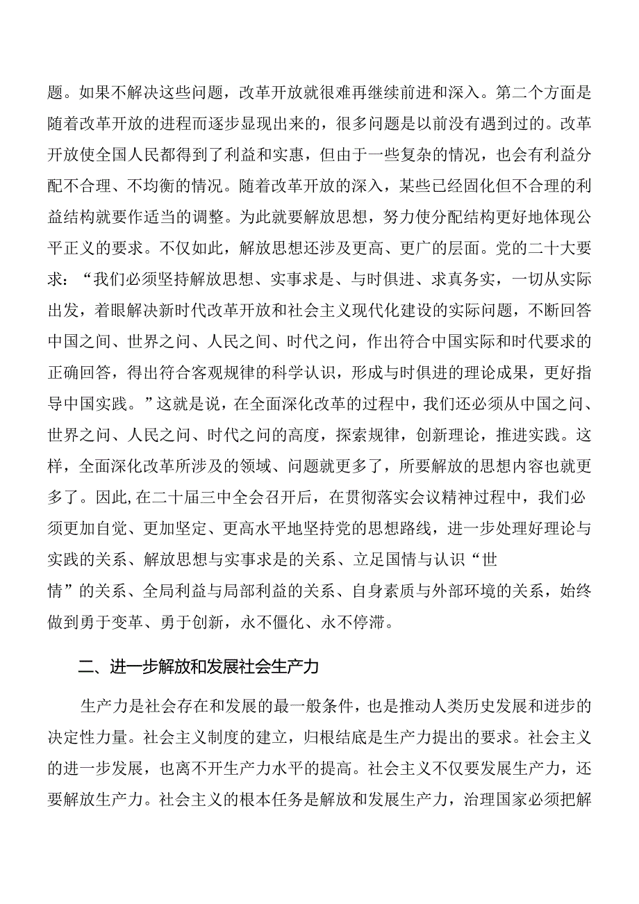 2024二十三中全会专题党课7篇.docx_第3页