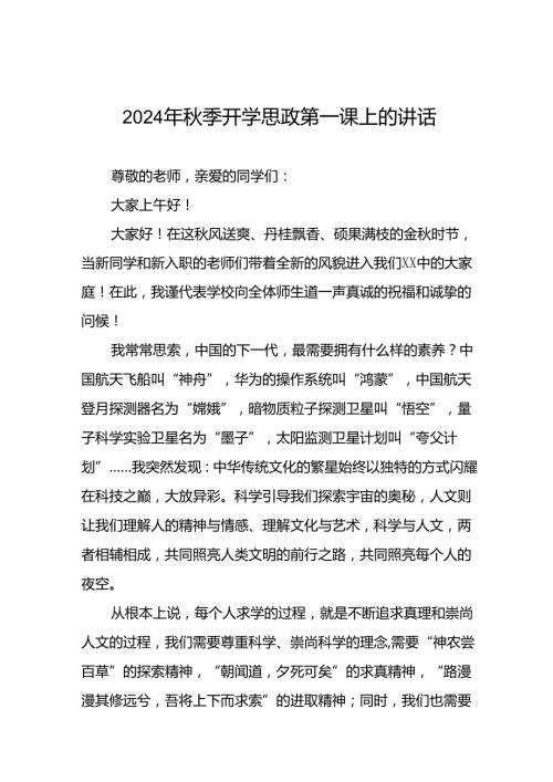 校长2024年季开学思政第一课讲话通用范文20篇.docx