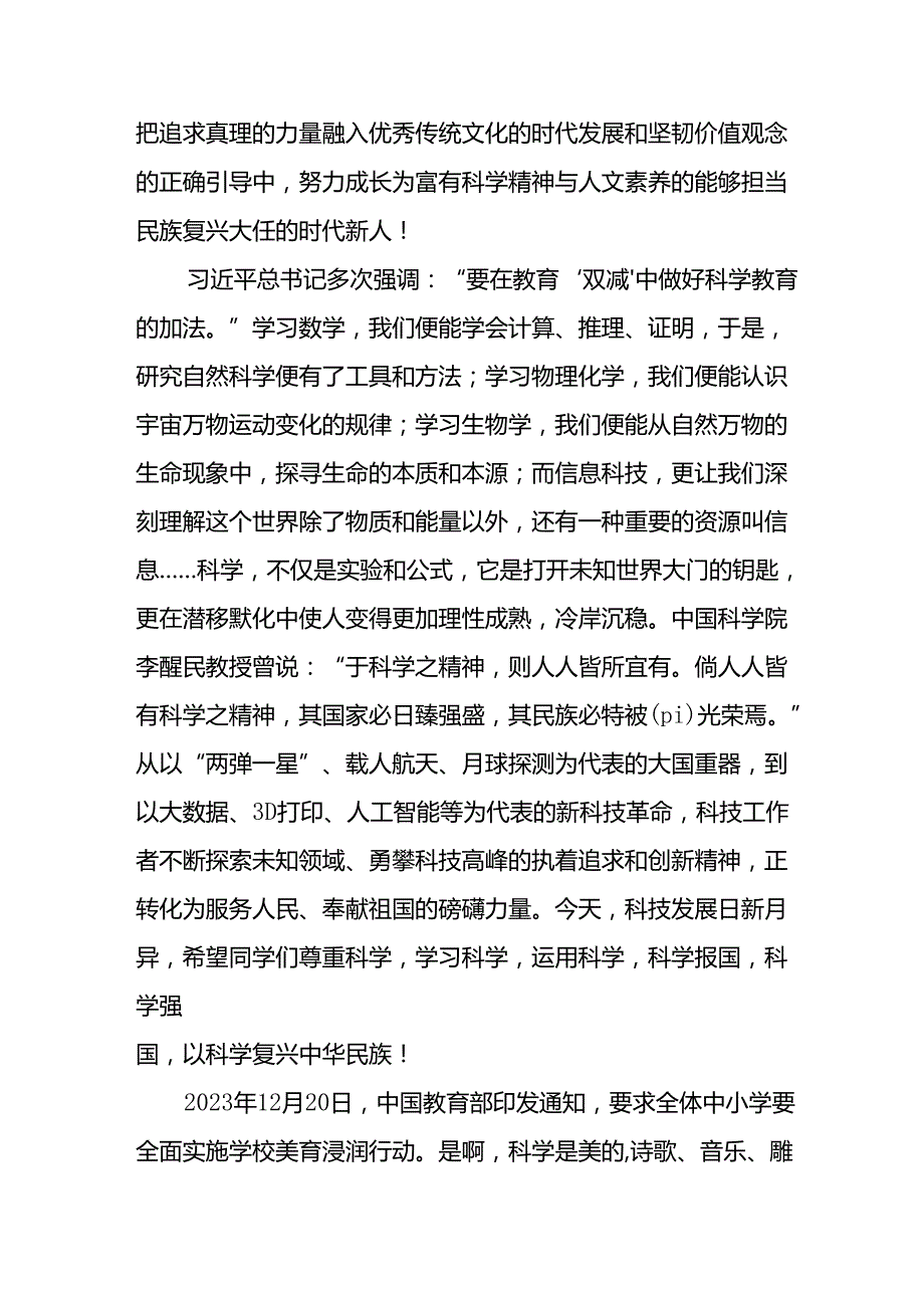 校长2024年季开学思政第一课讲话通用范文20篇.docx_第2页