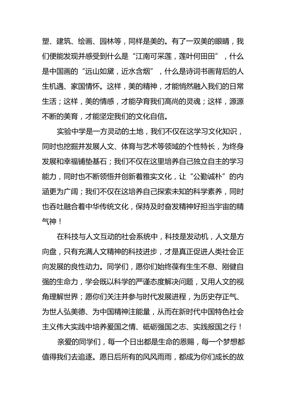 校长2024年季开学思政第一课讲话通用范文20篇.docx_第3页