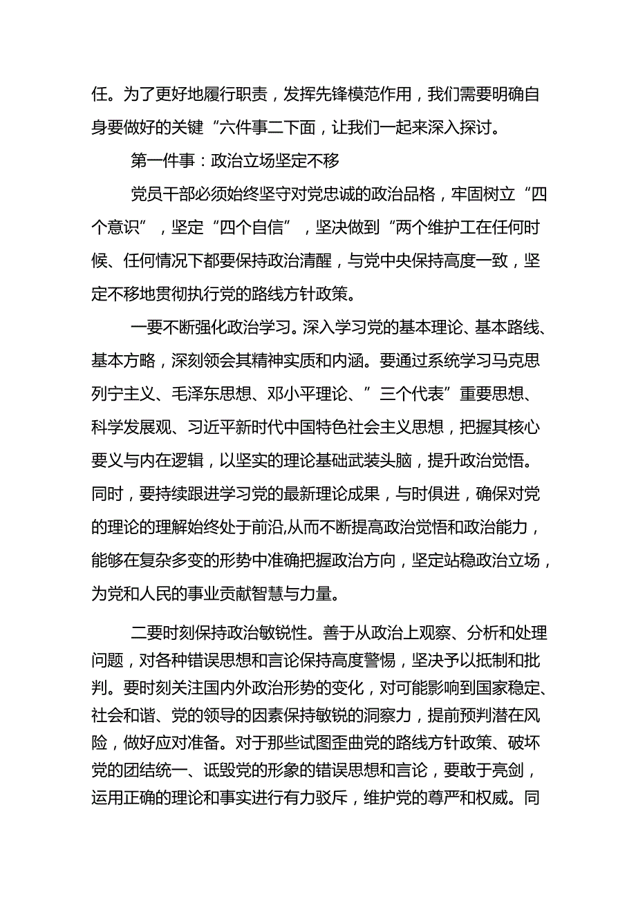 2025年党支部书记给支部党员上的党课讲稿5篇.docx_第2页