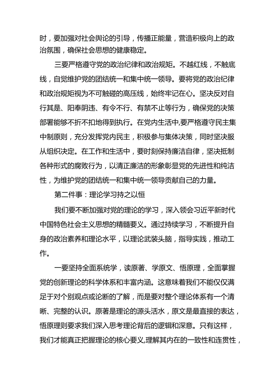 2025年党支部书记给支部党员上的党课讲稿5篇.docx_第3页