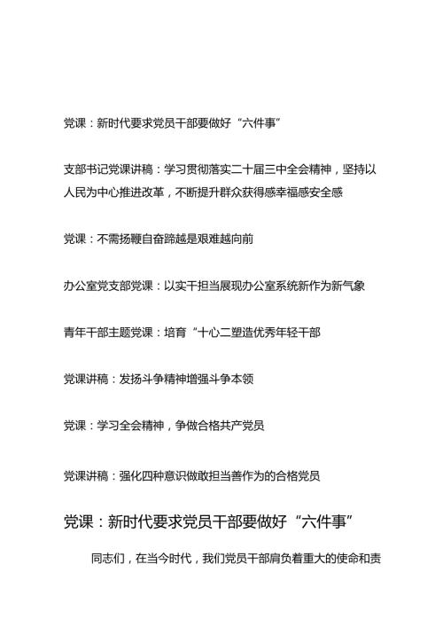 2025年党支部书记给支部党员上的党课讲稿5篇.docx