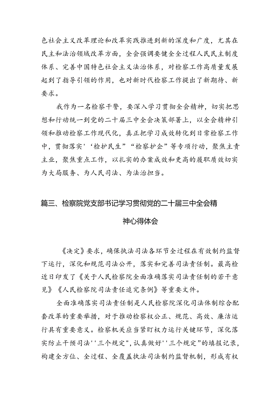 检察官学习贯彻党的二十三中全会精神心得体会12篇（最新版）.docx_第3页