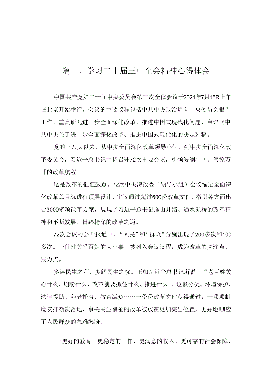 学习二十三中全会精神心得体会8篇精选.docx_第2页
