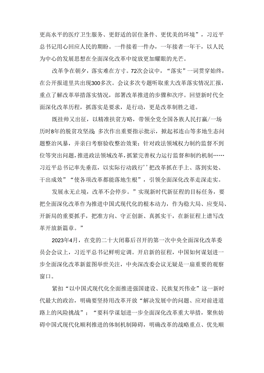学习二十三中全会精神心得体会8篇精选.docx_第3页