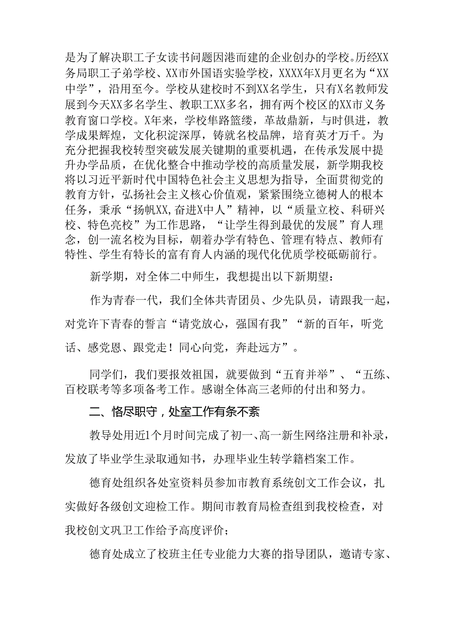八篇校长关于2024年季开学第一课讲话稿.docx_第2页