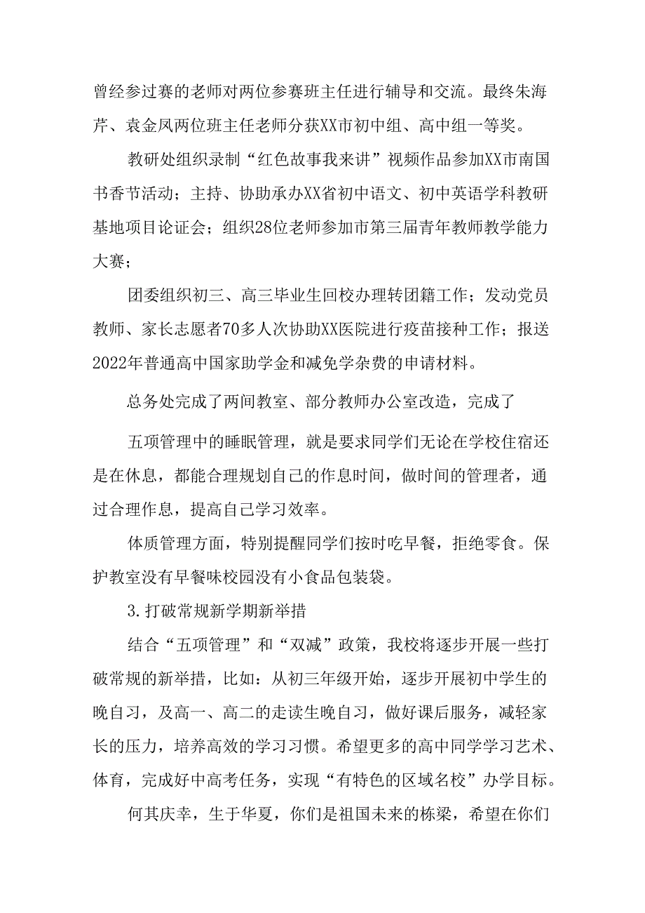 八篇校长关于2024年季开学第一课讲话稿.docx_第3页