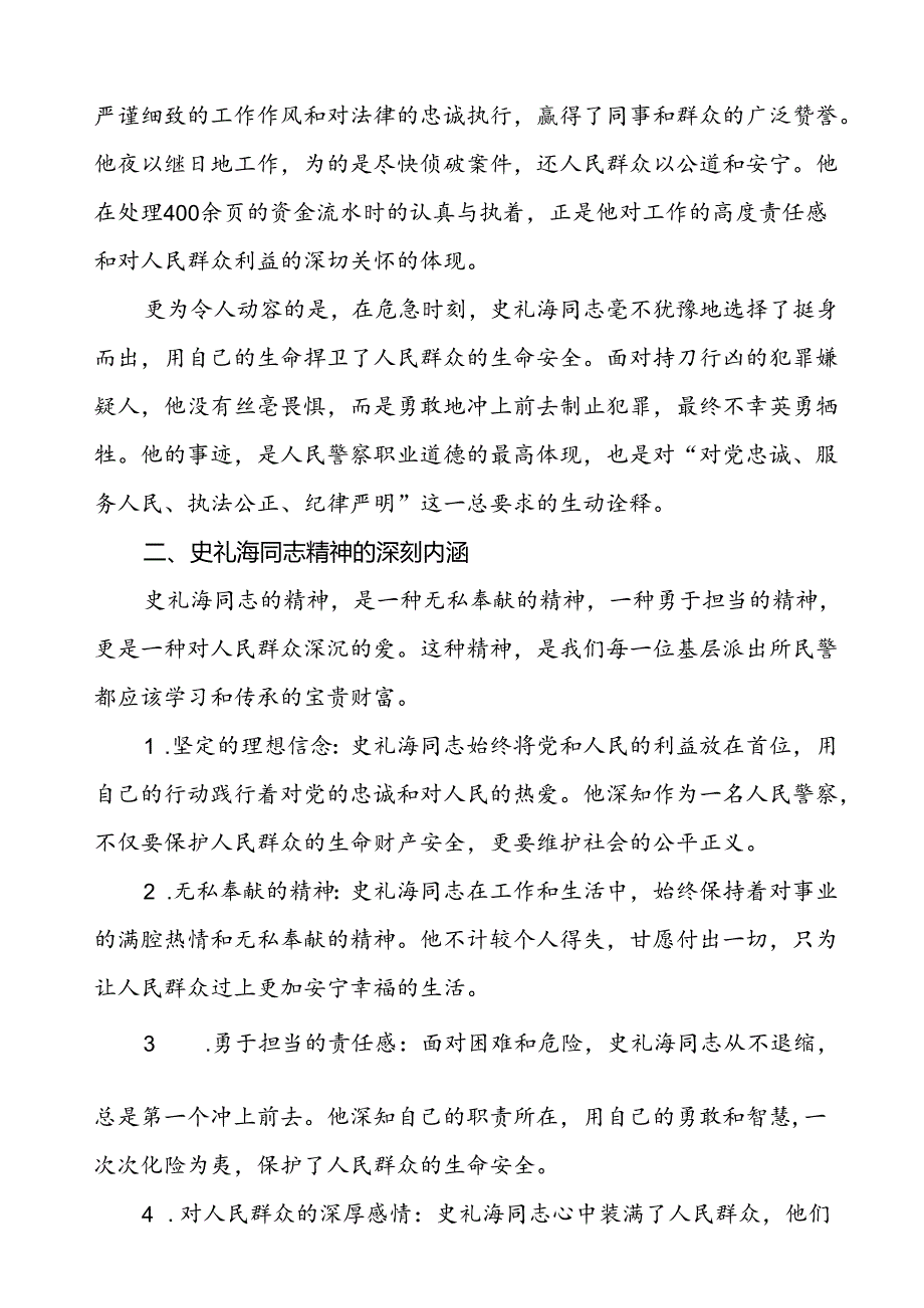 学习史礼海同志先进事迹心得体会交流发言.docx_第2页