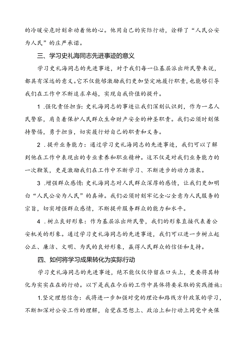 学习史礼海同志先进事迹心得体会交流发言.docx_第3页