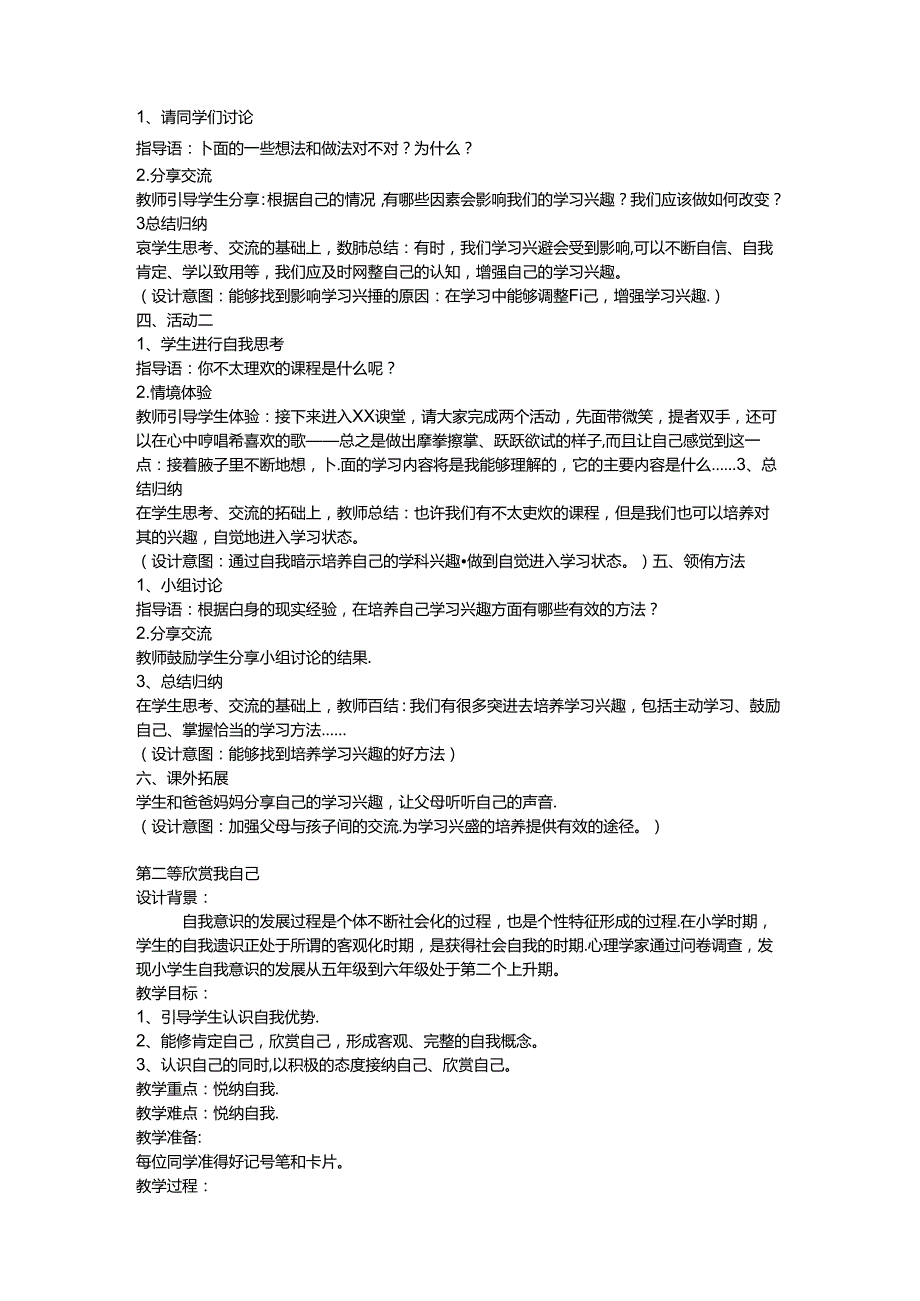 2024小学六年级上册《心理健康教育》全册教案.docx_第2页