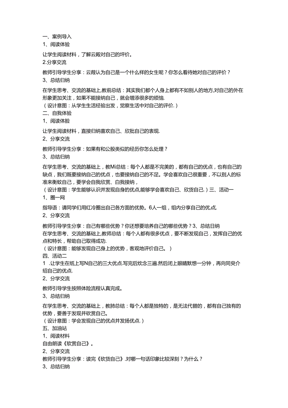 2024小学六年级上册《心理健康教育》全册教案.docx_第3页