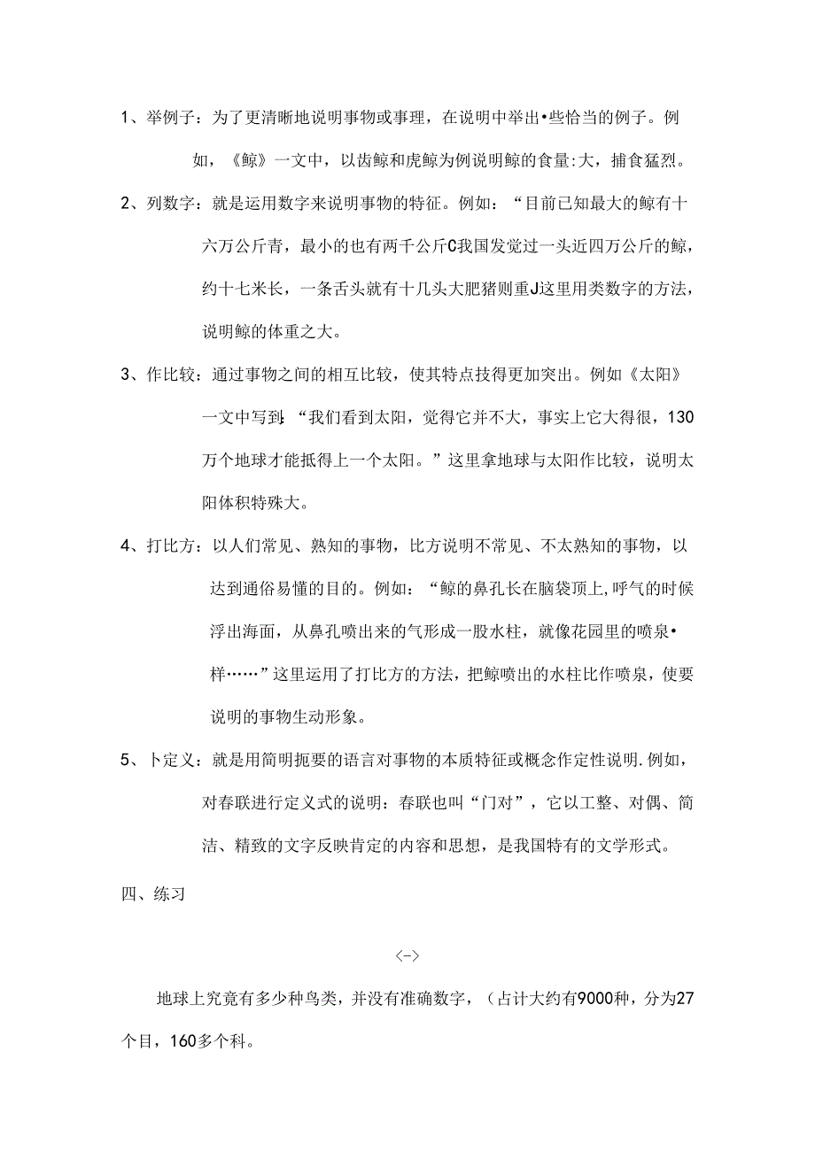 五年级说明文阅读.docx_第2页