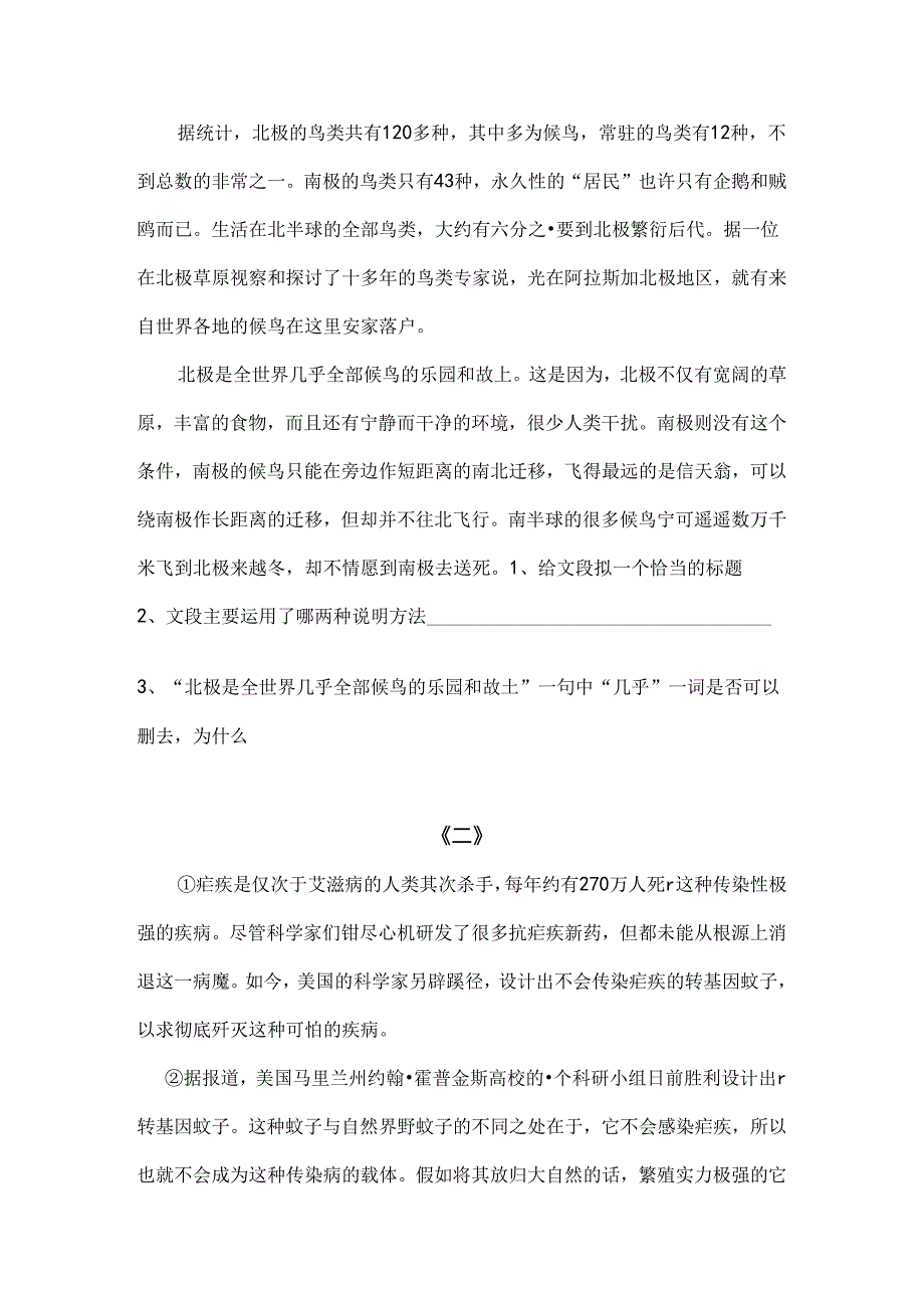 五年级说明文阅读.docx_第3页
