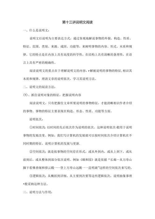 五年级说明文阅读.docx