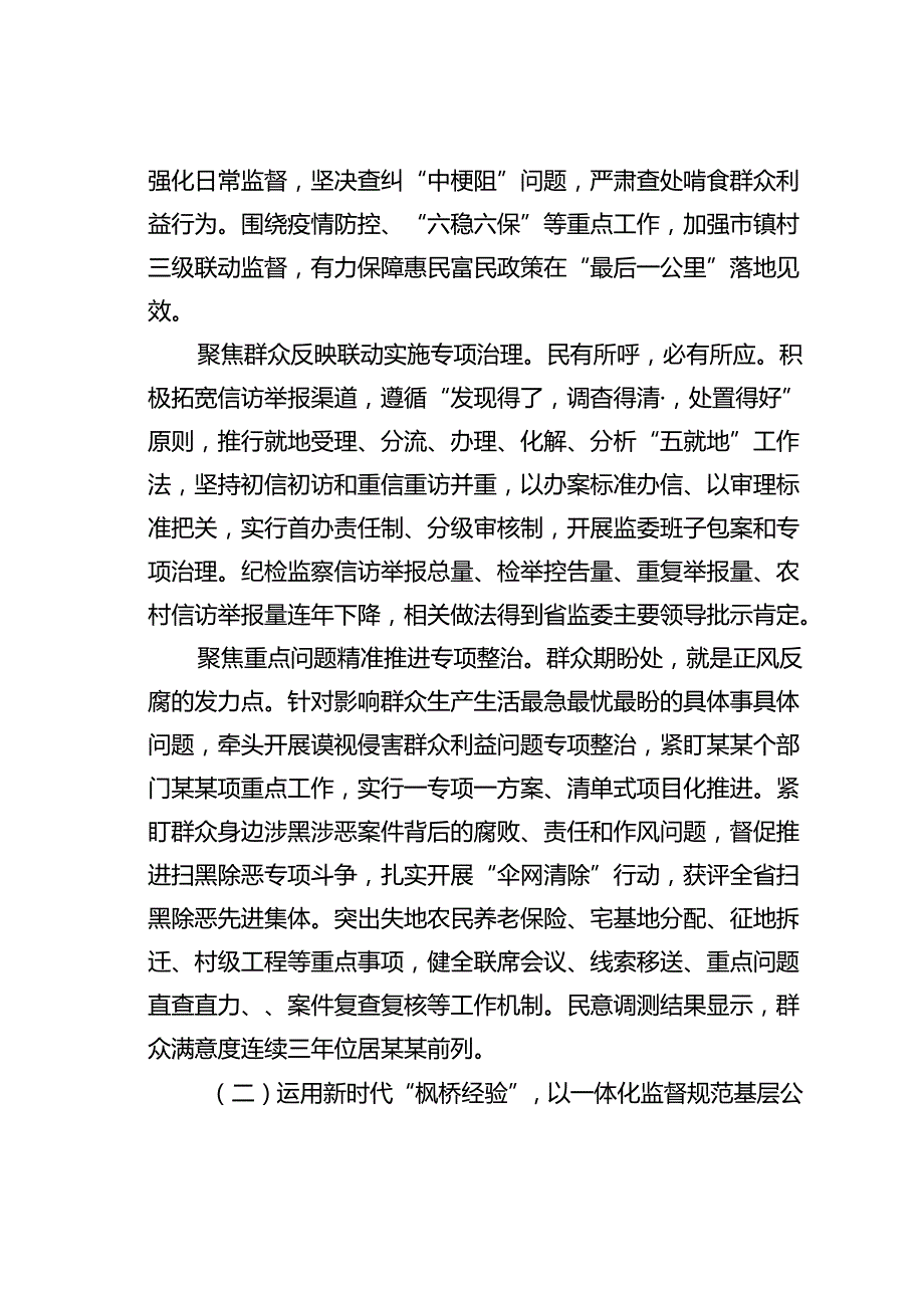 某某市监委关于整治群众身边不正之风和腐败问题专项工作情况的报告.docx_第2页
