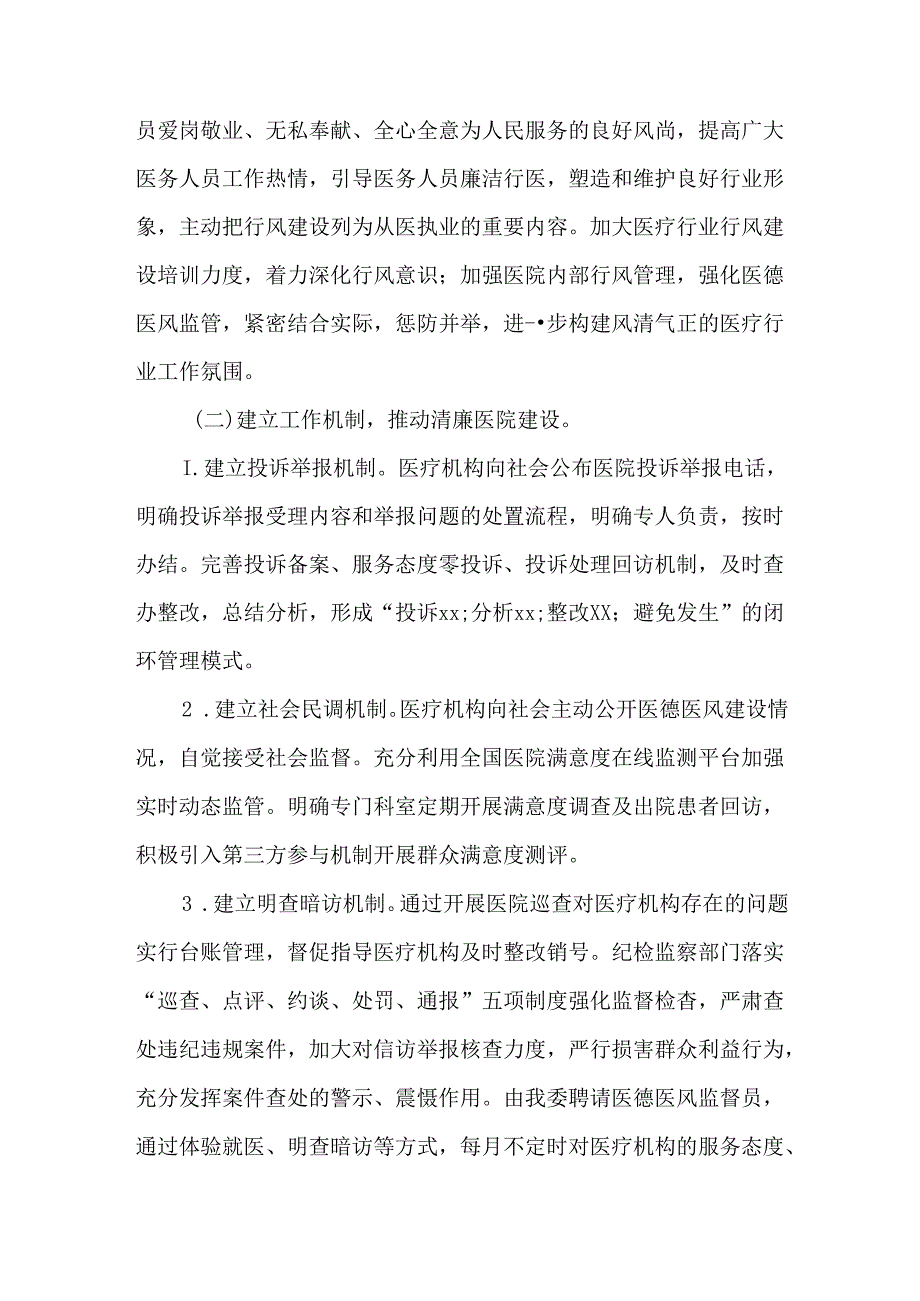 2023年全市医疗行业作风建设工作实施方案.docx_第2页