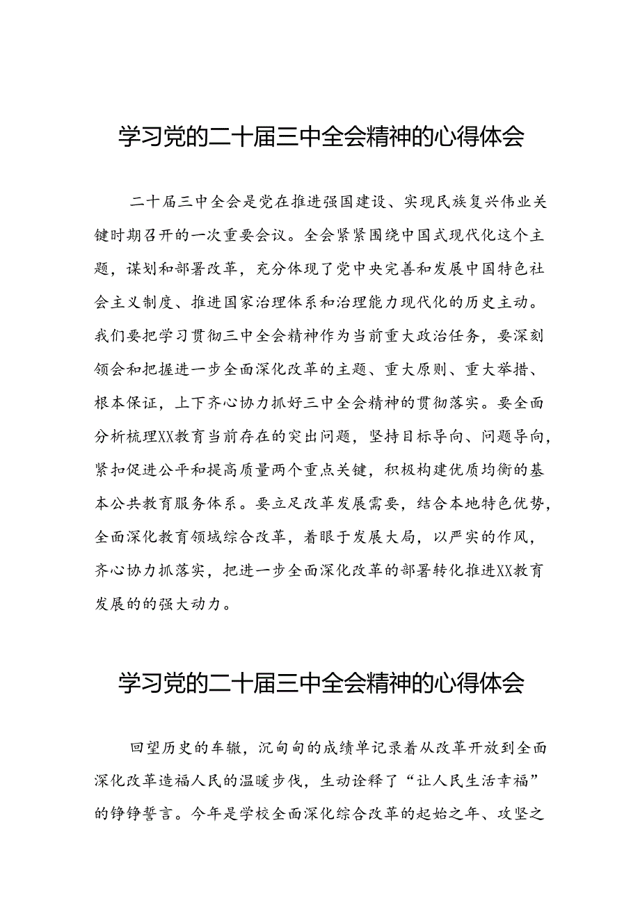 党员干部关于党的二十三中全会精神的学习感悟三十篇.docx_第1页