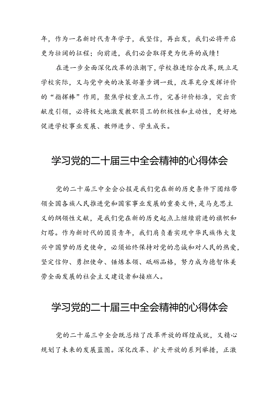 党员干部关于党的二十三中全会精神的学习感悟三十篇.docx_第2页