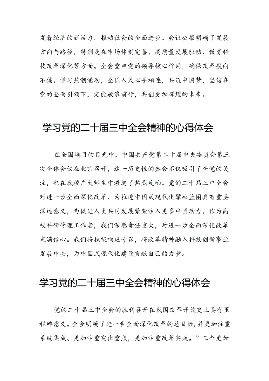 党员干部关于党的二十三中全会精神的学习感悟三十篇.docx_第3页
