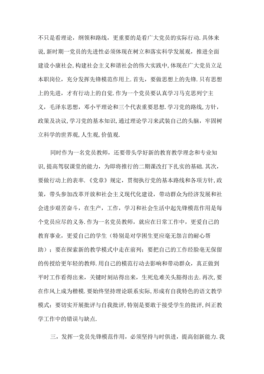 党章心得体会（30篇）.docx_第3页
