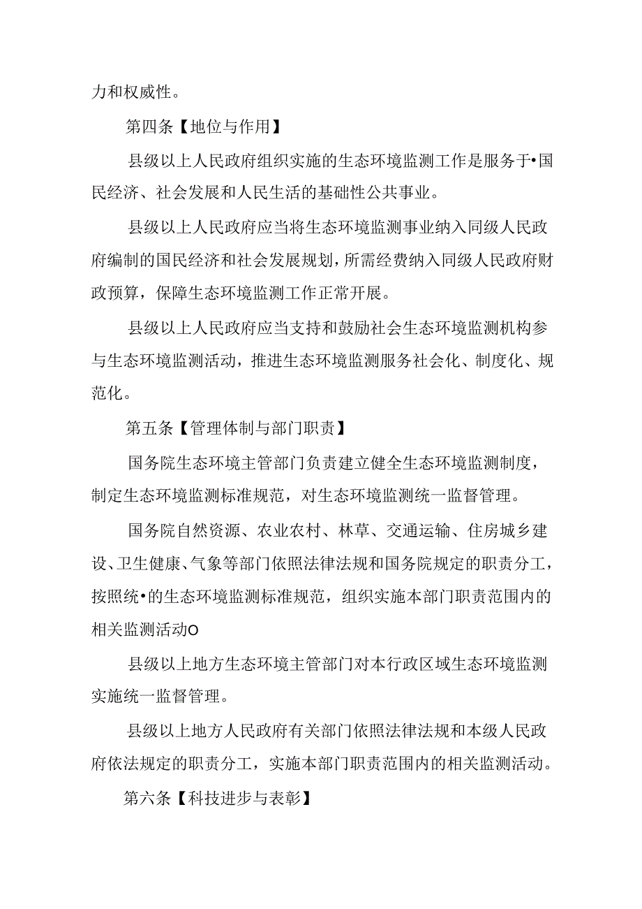 生态环境监测条例(1).docx_第3页