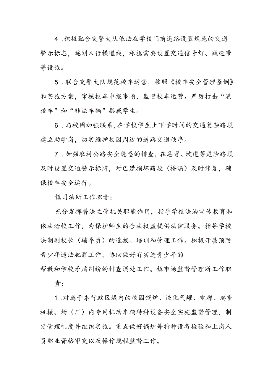 2024年XX镇安委会校园安全专业委员会工作方案.docx_第3页