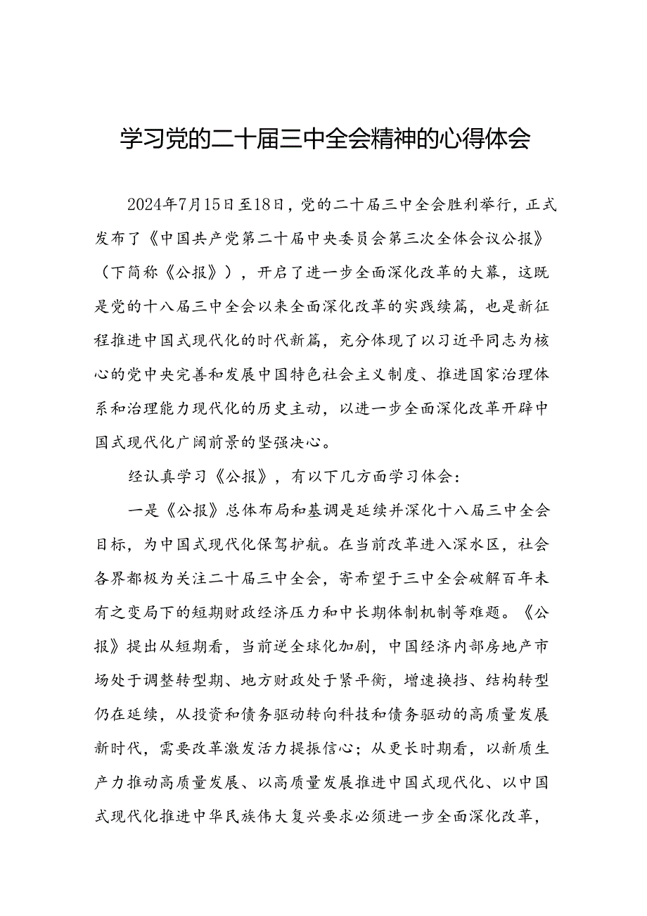 2024年学习党的二十三中全会精神的心得感悟精品二十七篇.docx_第1页