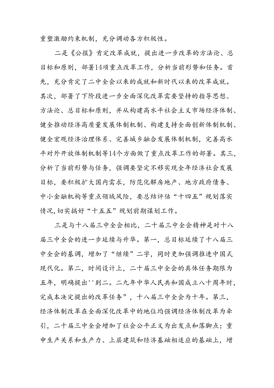 2024年学习党的二十三中全会精神的心得感悟精品二十七篇.docx_第2页