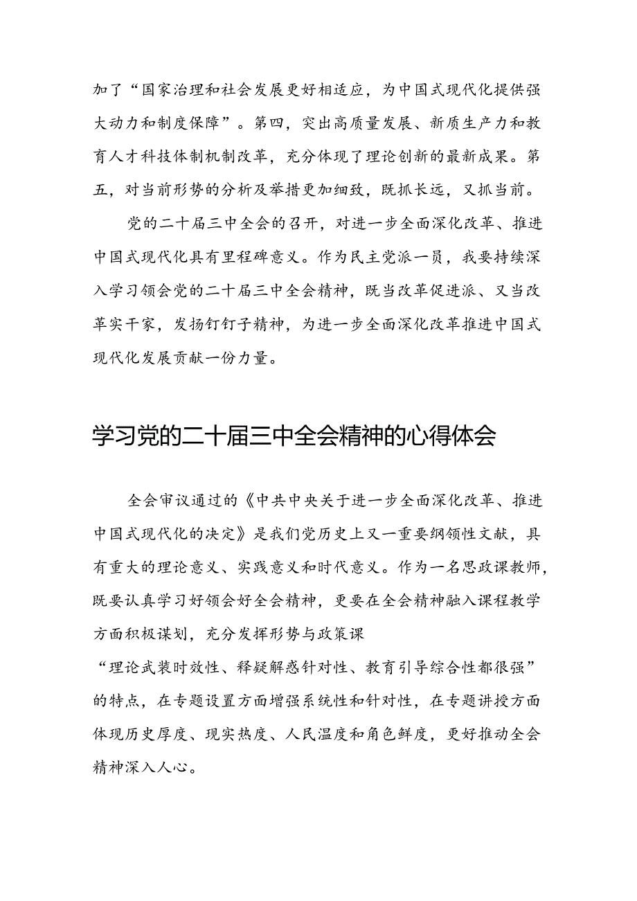 2024年学习党的二十三中全会精神的心得感悟精品二十七篇.docx_第3页