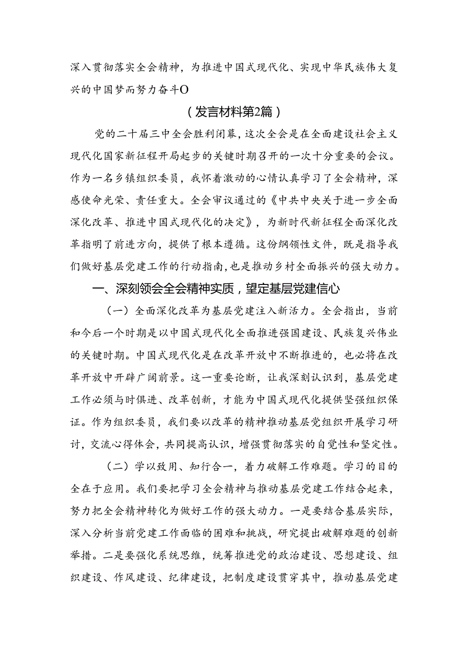 共8篇2024年关于《中共中央关于进一步全面深化改革、推进中国式现代化的决定》研讨材料.docx_第2页