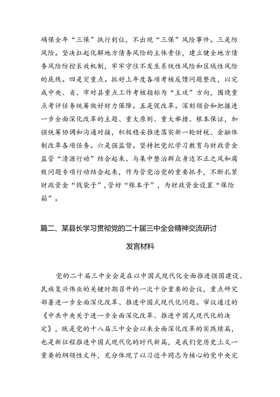 县财政局党组书记、局长学习贯彻二十三中全会精神心得体会7篇（详细版）.docx_第2页