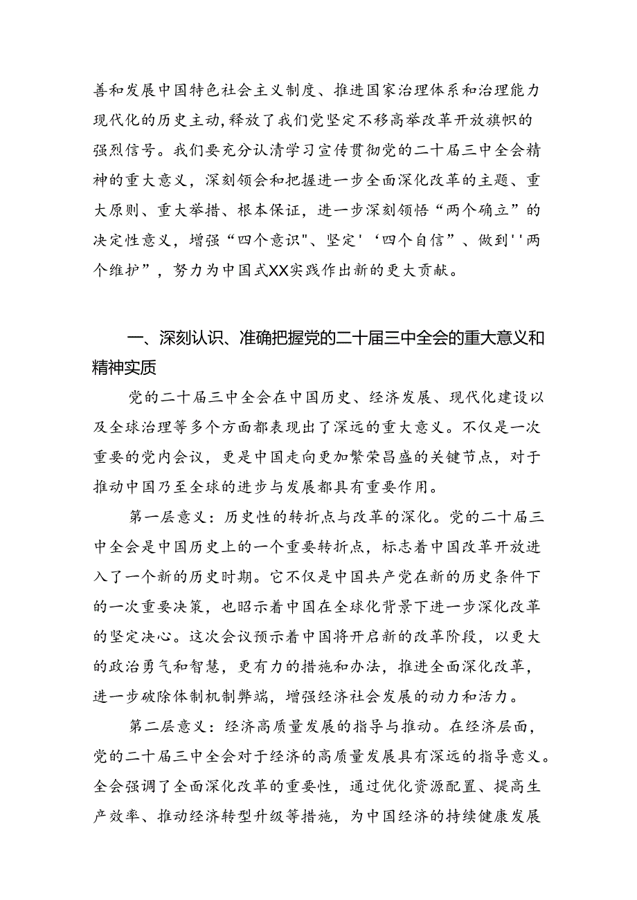县财政局党组书记、局长学习贯彻二十三中全会精神心得体会7篇（详细版）.docx_第3页