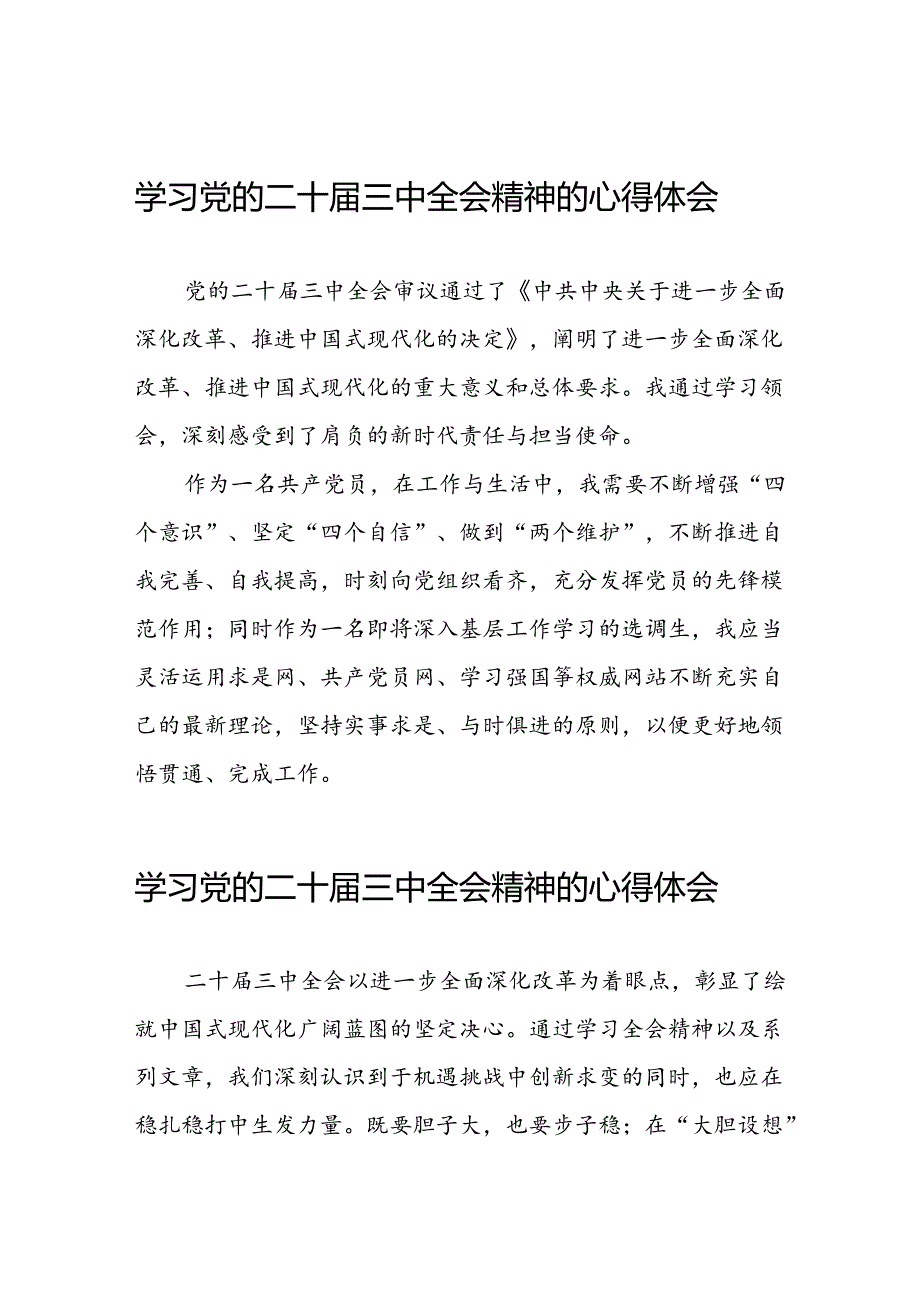 学习党的二十三中全会精神的心得体会样本合集二十六篇.docx_第1页