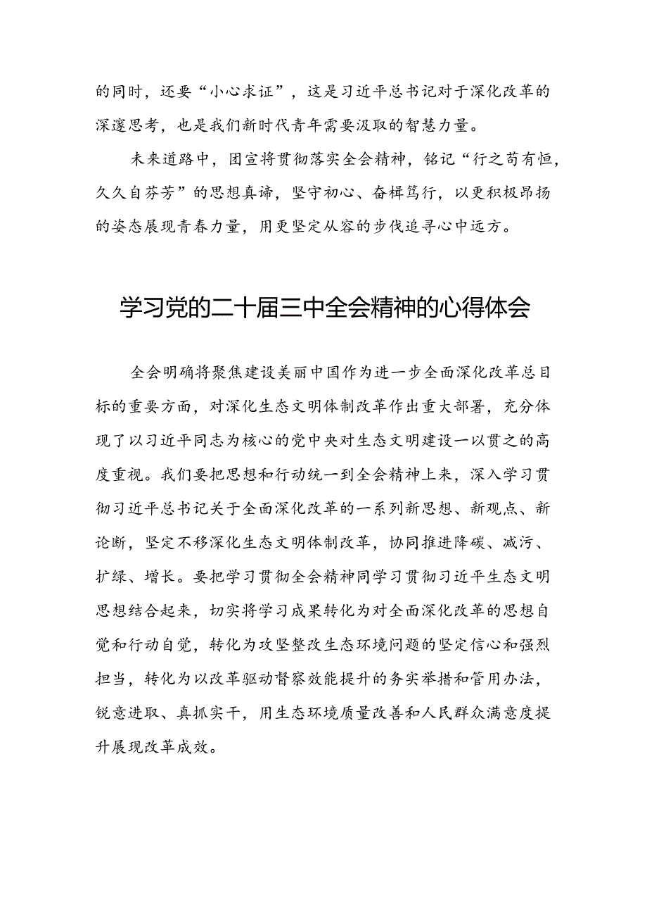 学习党的二十三中全会精神的心得体会样本合集二十六篇.docx_第2页