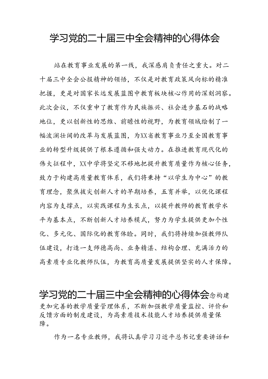 学习党的二十三中全会精神的心得体会样本合集二十六篇.docx_第3页