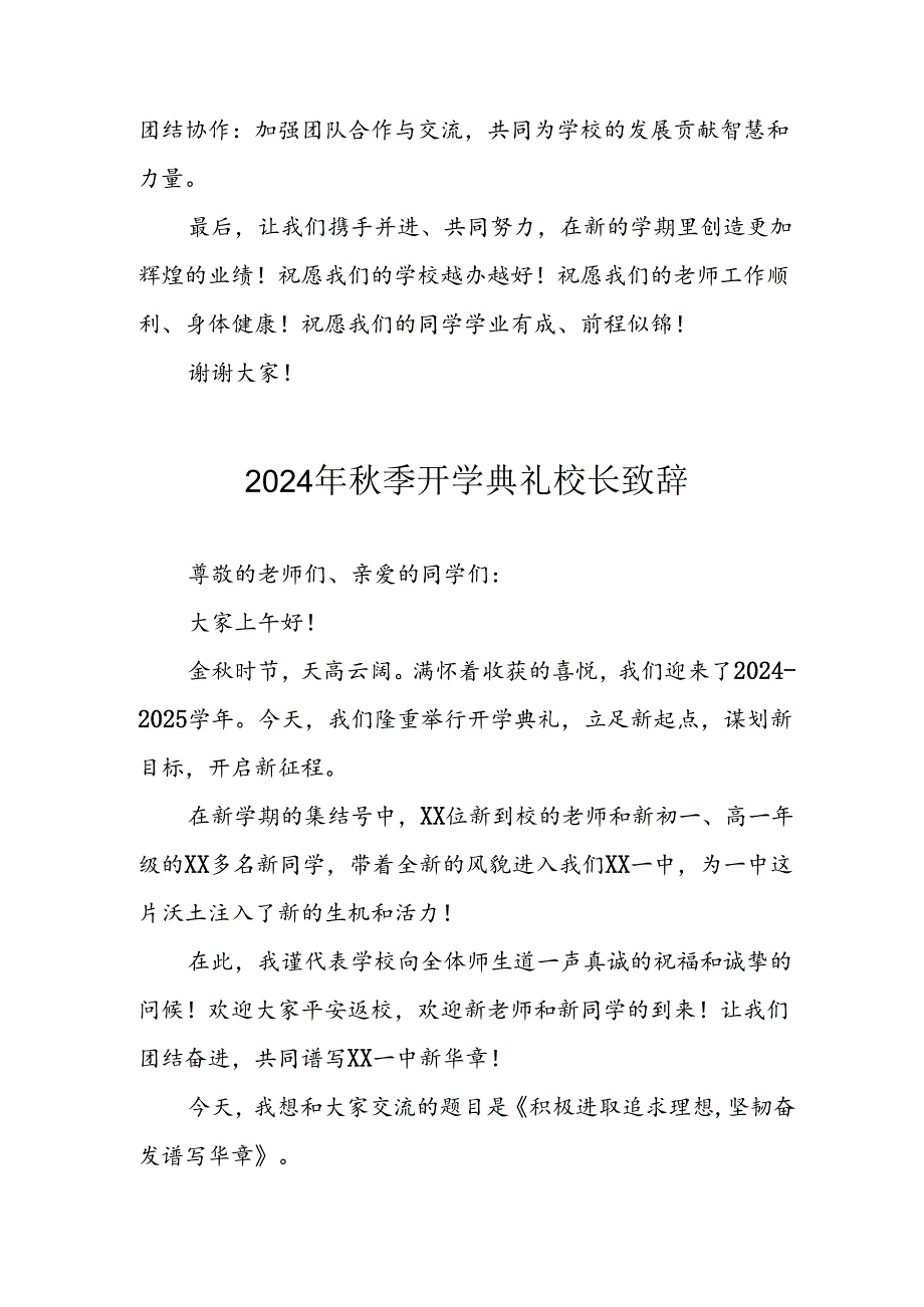 2024年中小学《季开学典礼》校长致辞 （6份）.docx_第3页