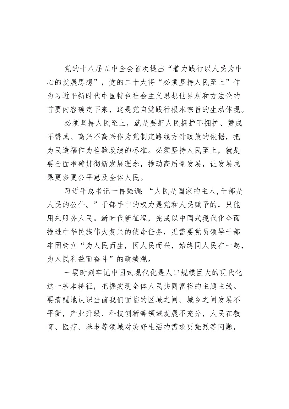 党课：树立和践行正确政绩观的三重内涵.docx_第2页
