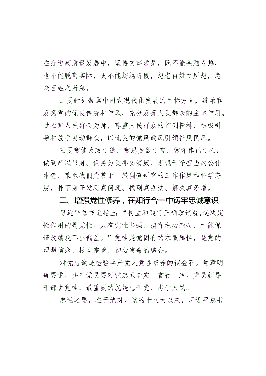 党课：树立和践行正确政绩观的三重内涵.docx_第3页