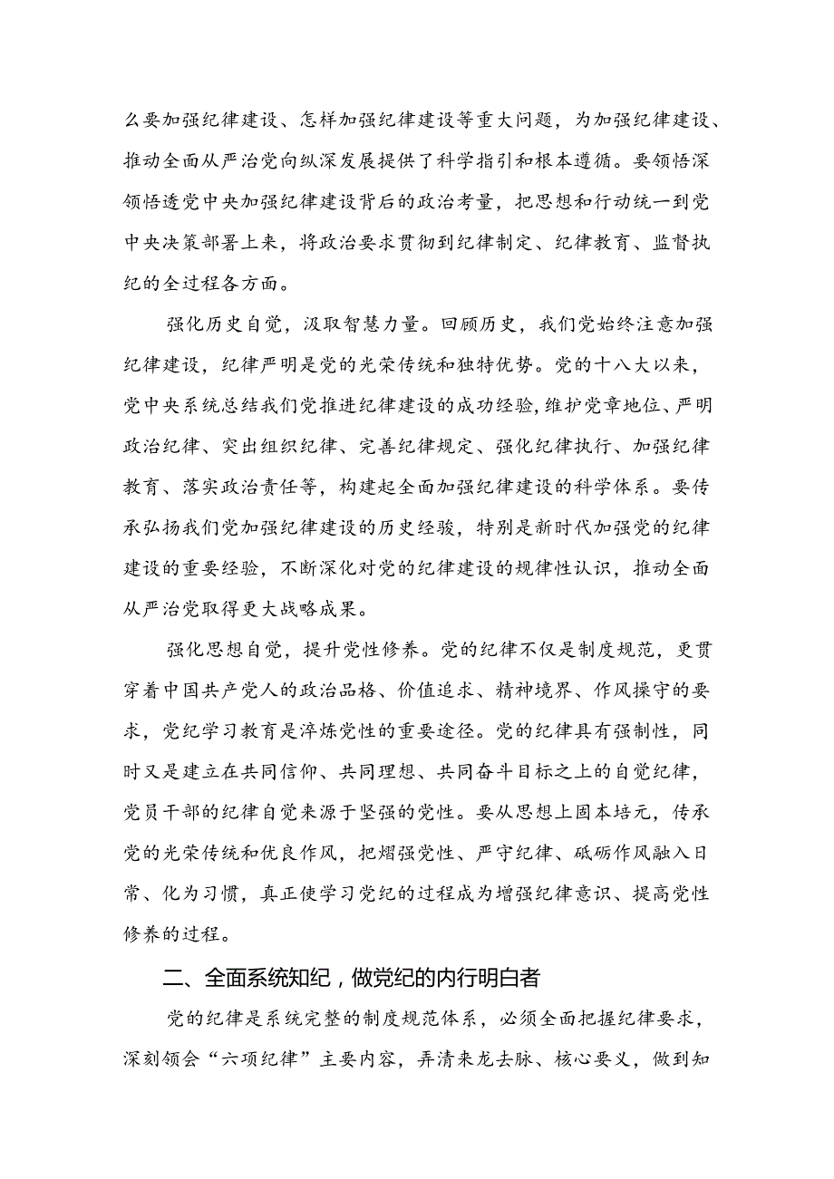 2024二十三中全会精神：改革创新谋发展砥砺奋进谱新篇的研讨发言、心得体会.docx_第2页