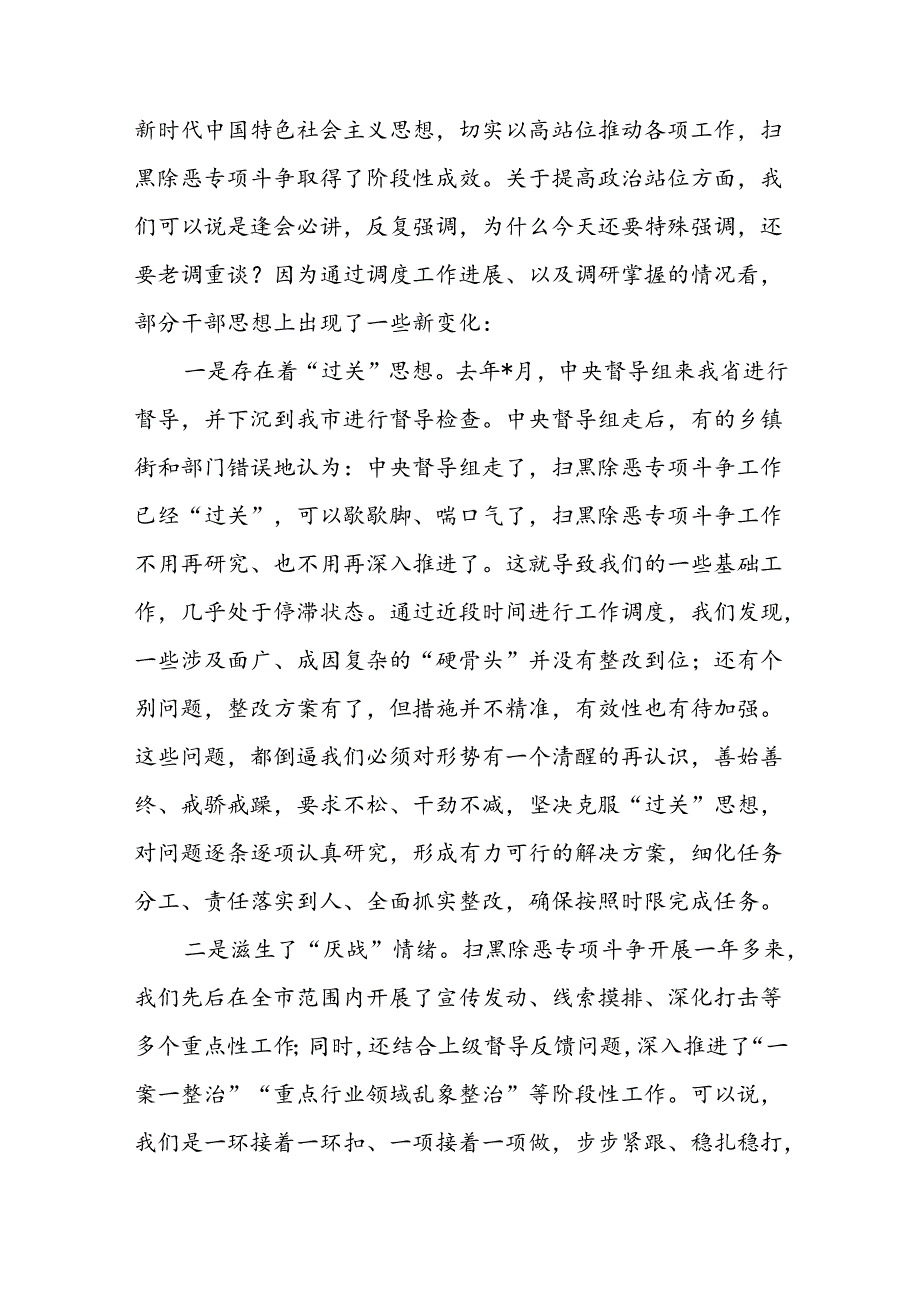 在全市（县）扫黑除恶专项斗争推进会议上的讲话、主持词.docx_第2页
